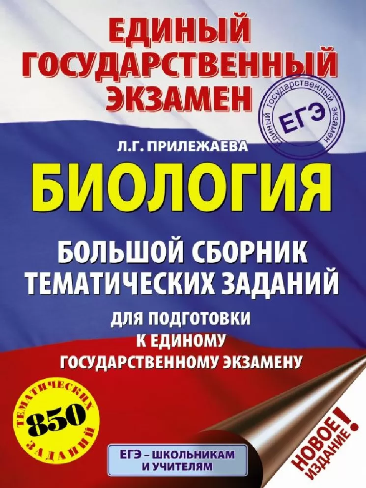 Большой сборник тематических заданий Большой сборник тематических заданий