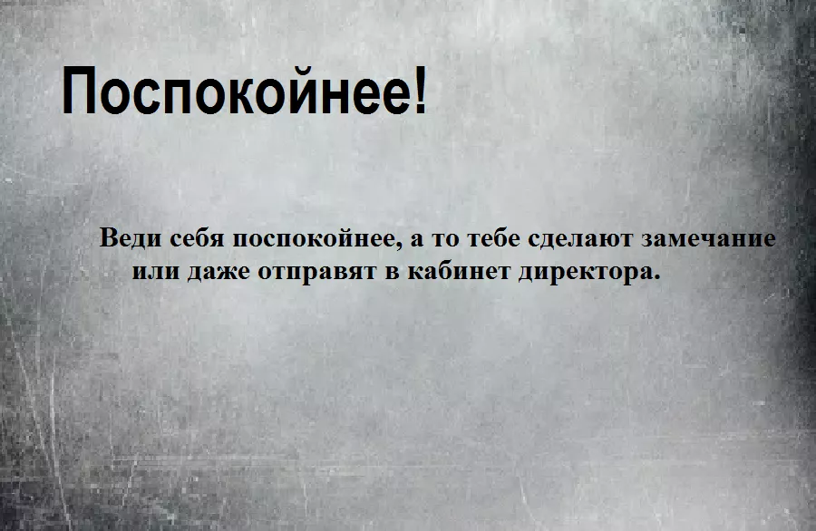 Поспокойнее как пишется 2.png поспокойнее или по спокойнее