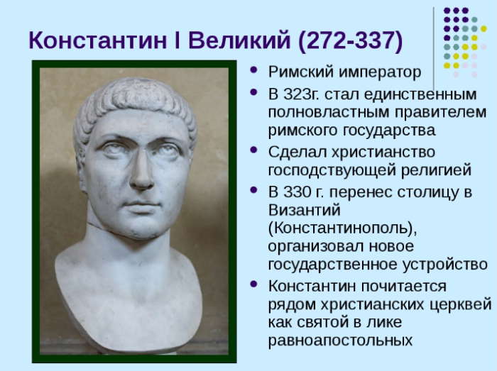 константин великий римский император