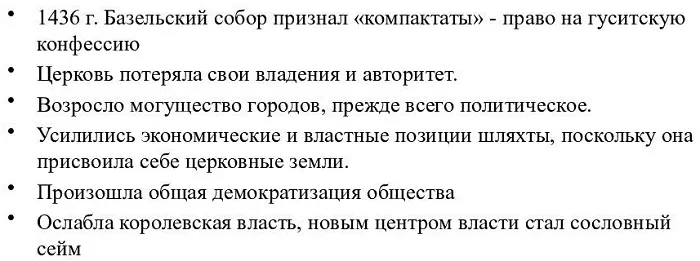 Результаты гуситских войн Результаты гуситских войн