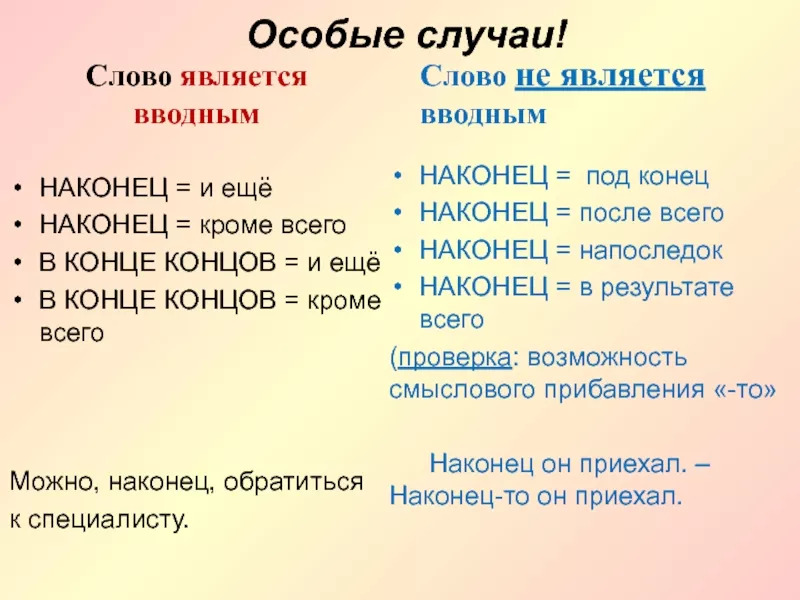 b1068272cef170e48ef24226dc08bc93-800x.jpg слово наконец запятые