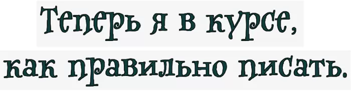 Я в курсе Я в курсе