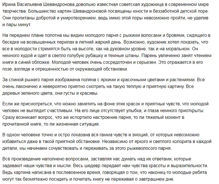 На террасе сочинение На террасе сочинение