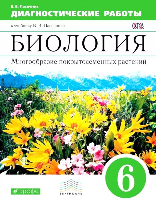 Рабочая тетрадь к учеб. В. Пасечника. Рабочая тетрадь к учеб. В. Пасечника.