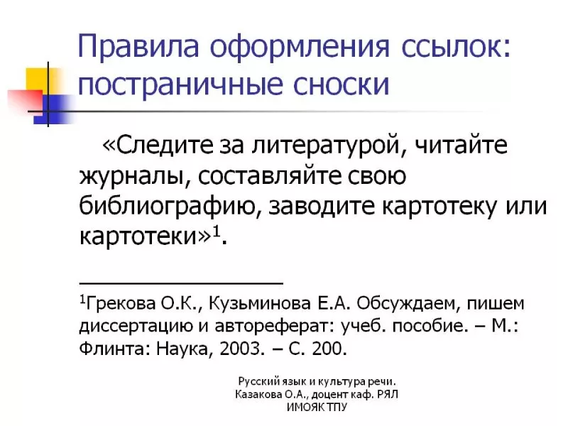 Оформление научной работы-6.jpg Оформление структуры научной работы
