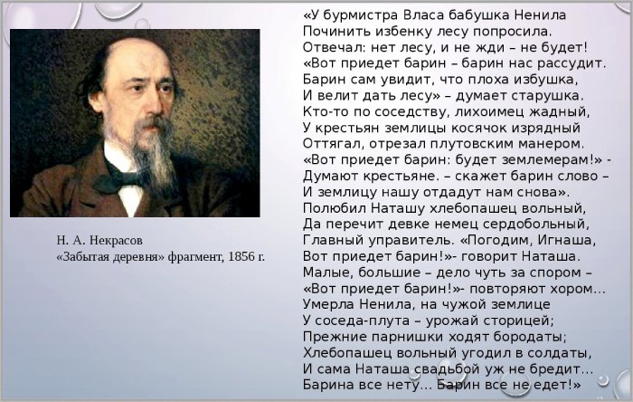 Забытая деревня анализ-3.jpg забытая деревня некрасов анализ