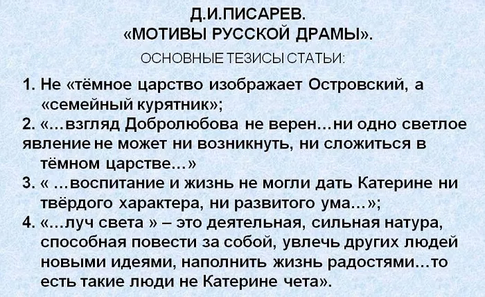 Тезисы "Мотивов русской драмы" Тезисы "Мотивов русской драмы"