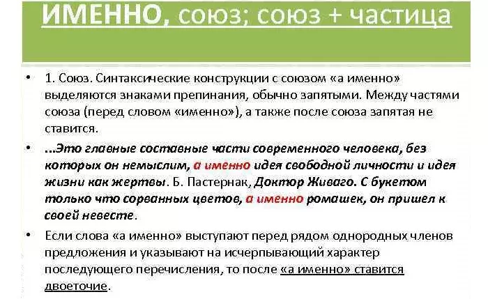 А ИМЕННО А ИМЕННО