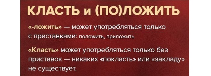 Покласть или положить суп