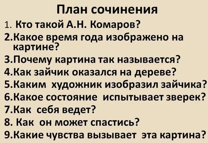 План сочинения по картине Наводнение План сочинения по картине Наводнение