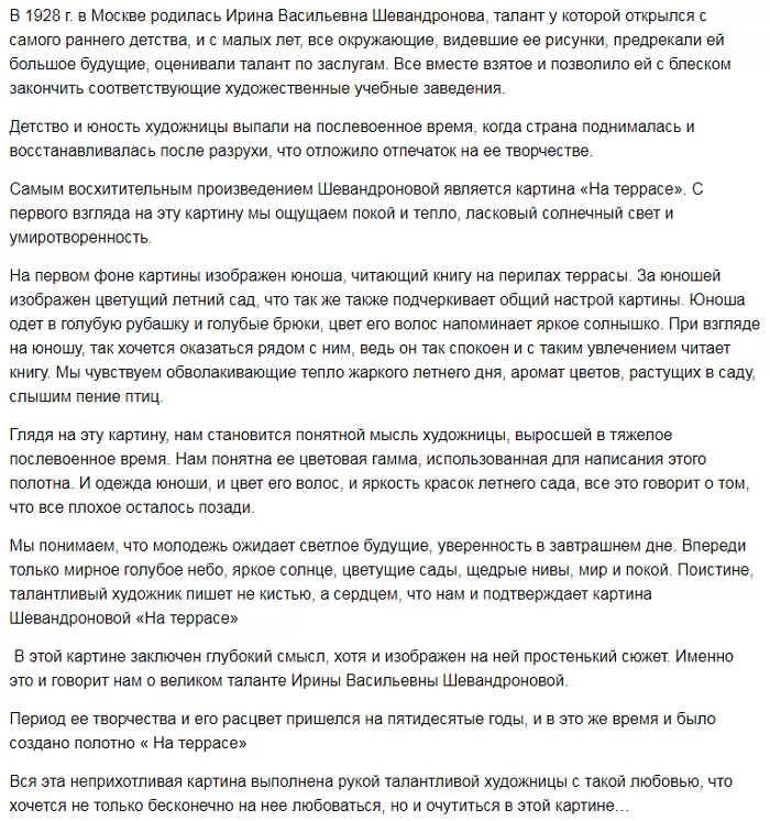Сочинение по картине На террасе Сочинение по картине На террасе
