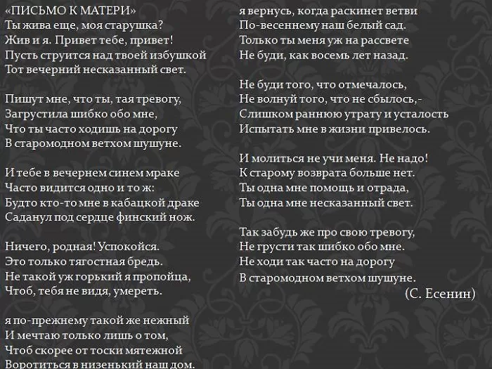 Стихотворение Письмо матери Стихотворение Письмо матери