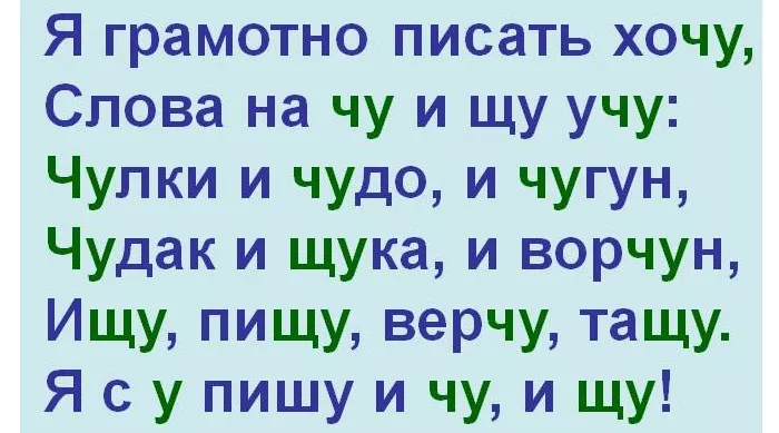 Слова на чу и щу Слова на чу и щу