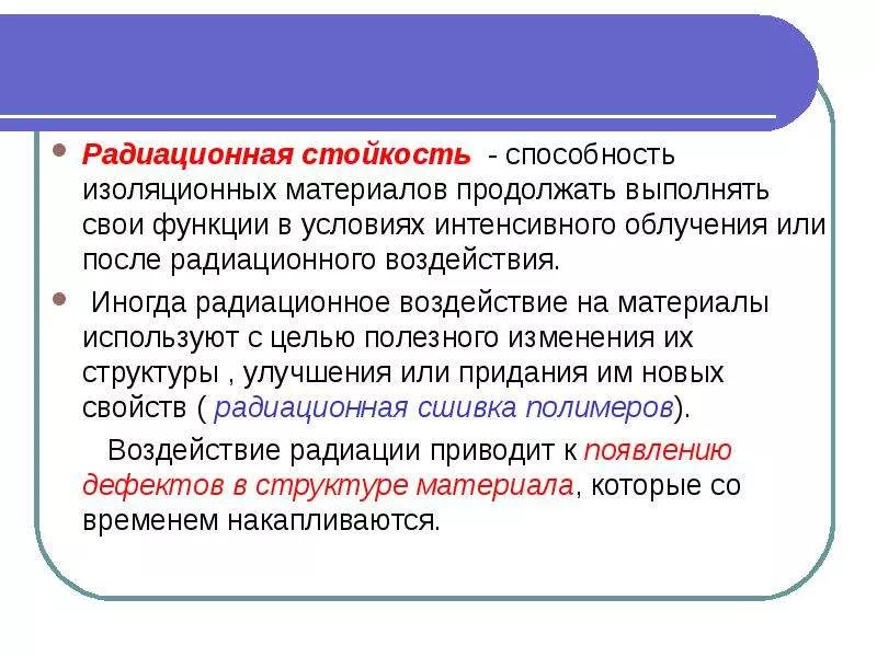 радиационная безопасность материалов