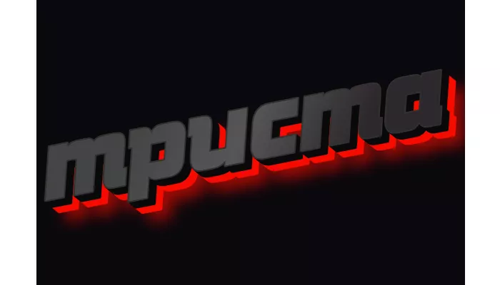 Триста Триста