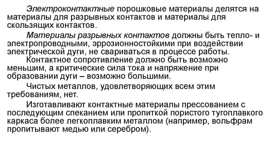 свойства порошковых материалов