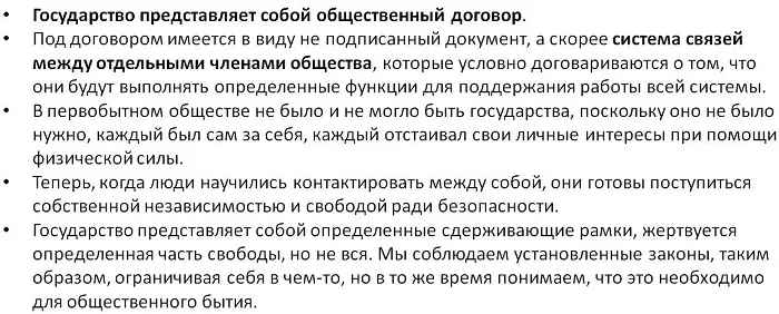 Договорная теория Договорная теория