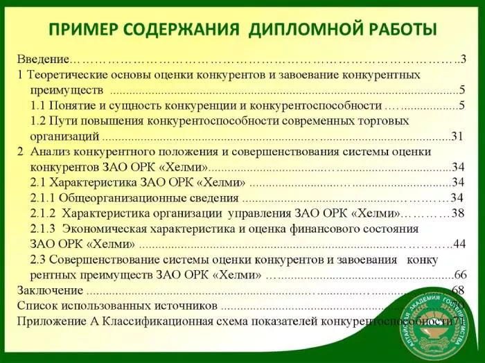 Содержание диплома-2.jpg Содержание диплома пример