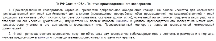 Понятие производственного кооператива Понятие производственного кооператива
