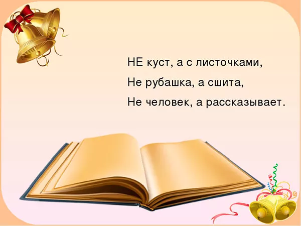 Литературные-загадки-2.jpg загадки по литературе