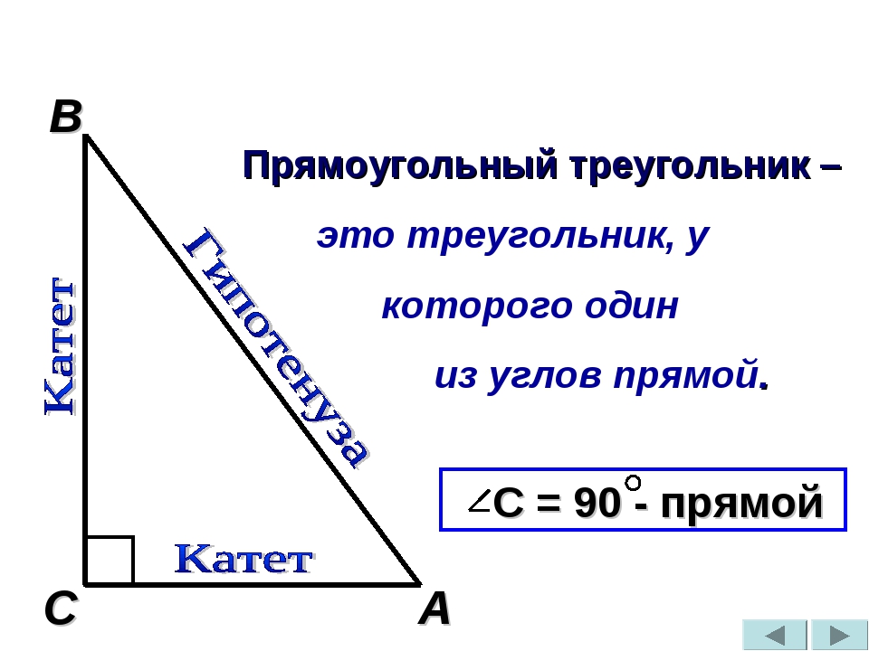 Прямоугольный треугольник с обозначениями
