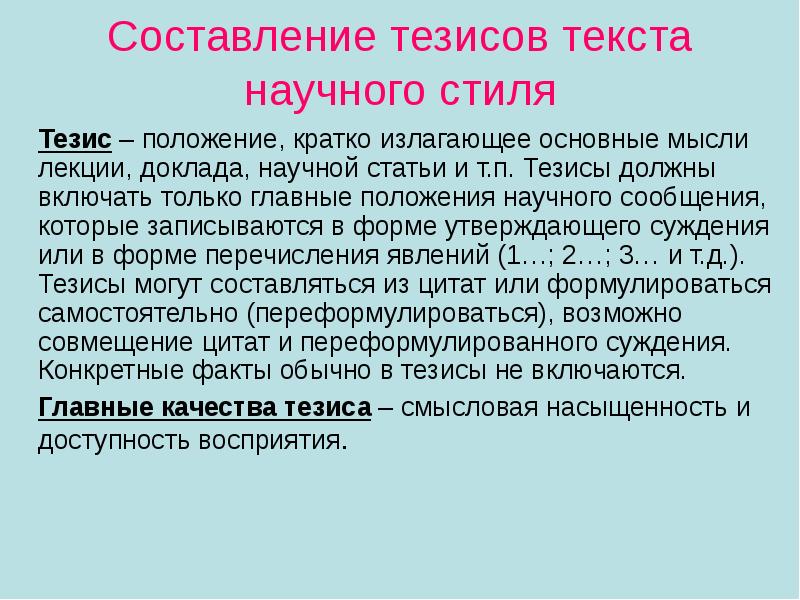 Тезисы к выступлению образец