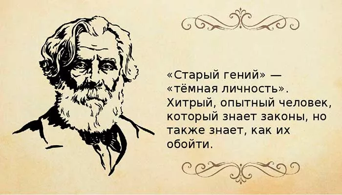 Старый-гений-сочинение-2.jpg старый гений рассуждение
