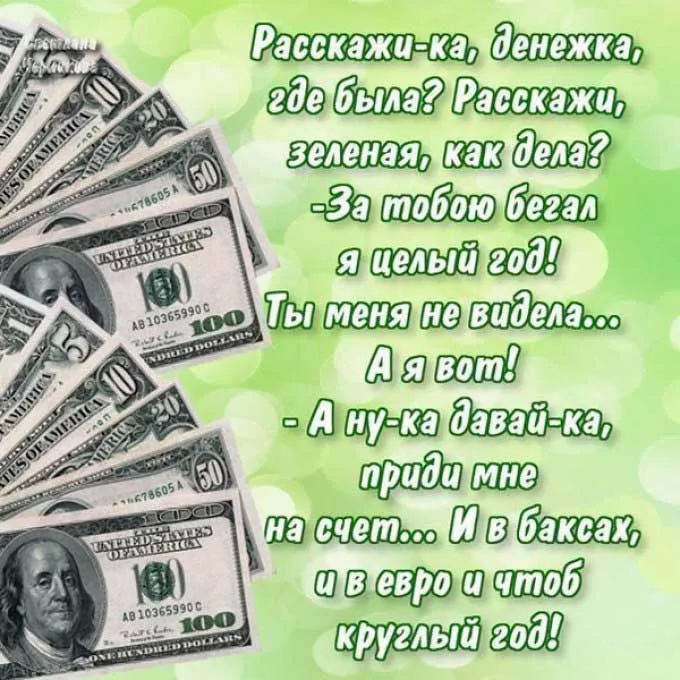 5ebec6201e4200970431af1fee7c40e9.jpg стихи к подарку деньги