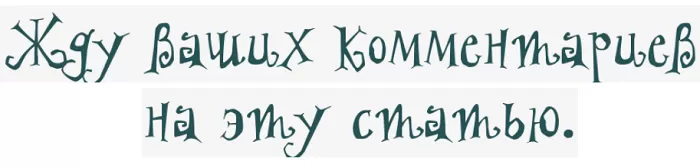 ... комментариев... ... комментариев...
