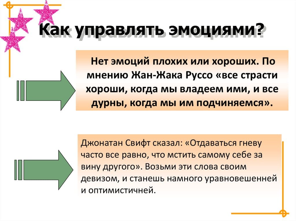 контроль эмоций психология