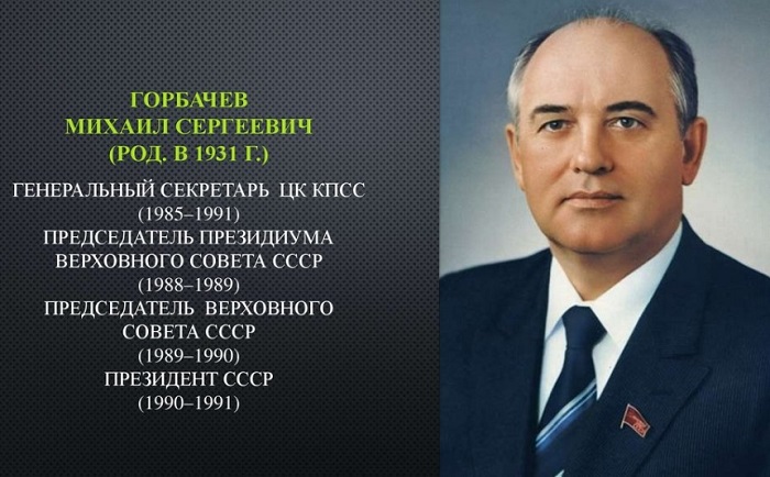 Карьера Горбачева