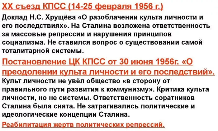 Разоблачение культа личности Сталина Разоблачение культа личности Сталина