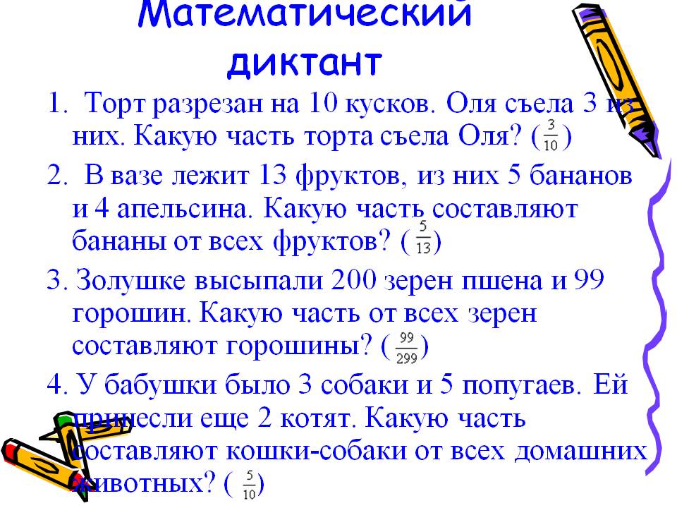 Диктант 1 4. Математические диктанты. Математический диктант 3 класс. Математика математический диктант. Математический диктант 1 класс.