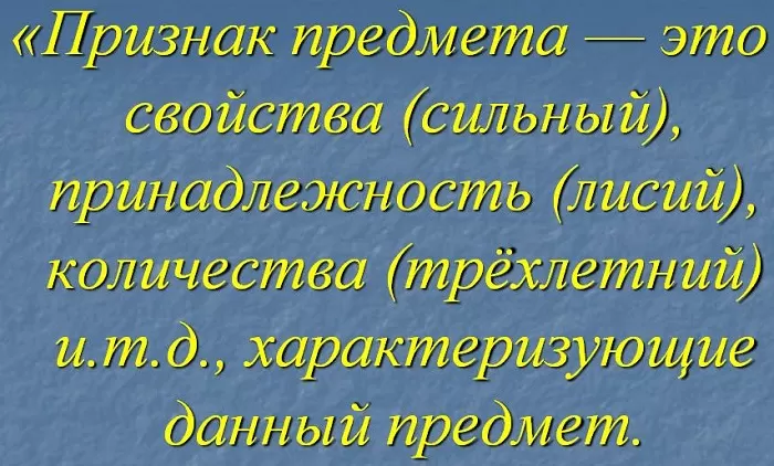 Что такое признак предмета