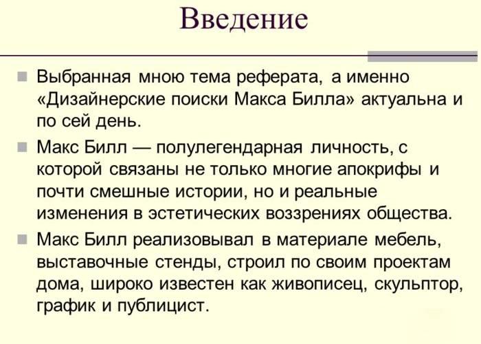 Введение в реферате-2.jpg Введение в реферате пример