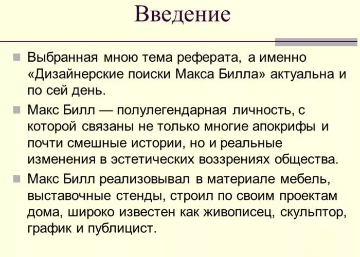 Введение в реферате-2.jpg Введение в реферате пример