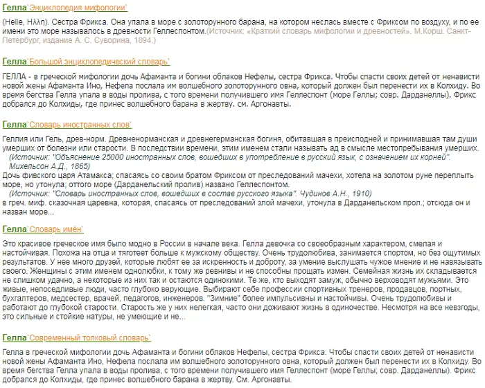 Происхождение имени Гелла Происхождение имени Гелла