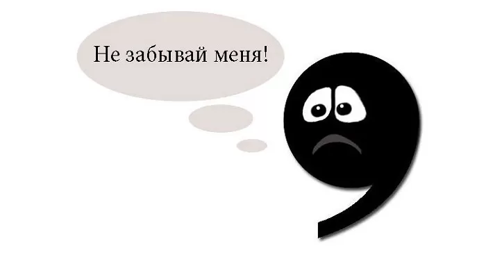 Запятая Запятая