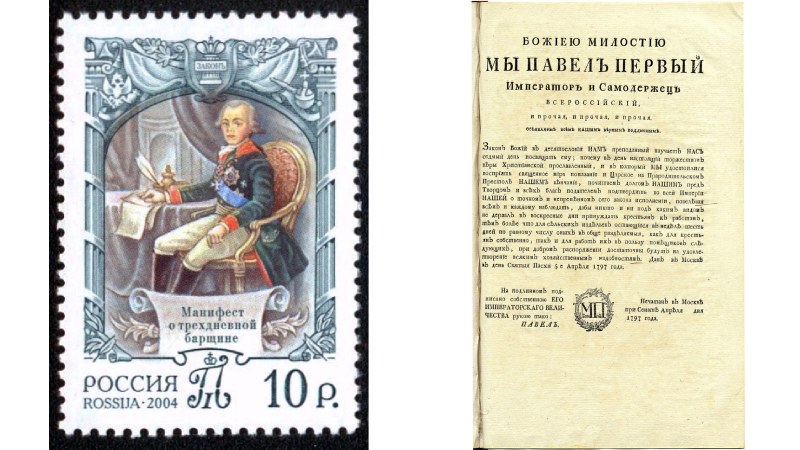 павел указ о трехдневной барщине