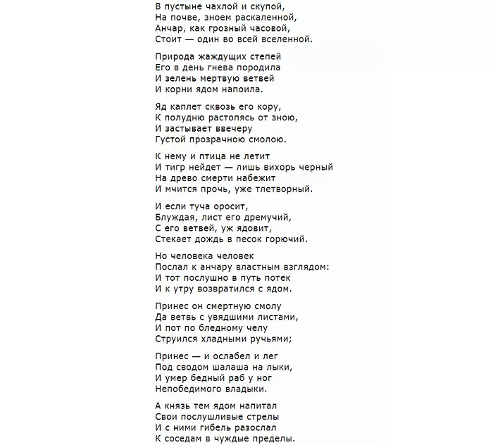 Анчар Анчар