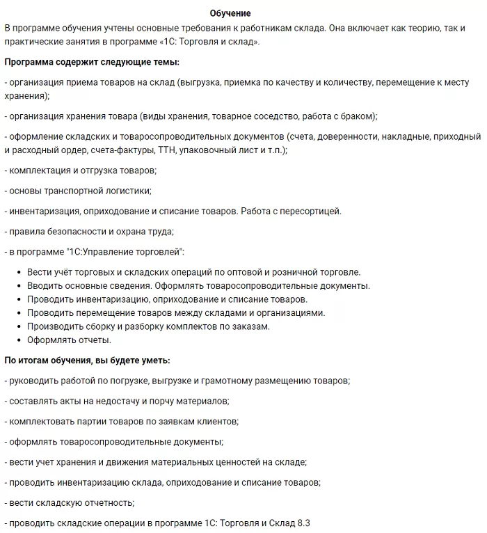 Курсы Кладовщик Курсы Кладовщик