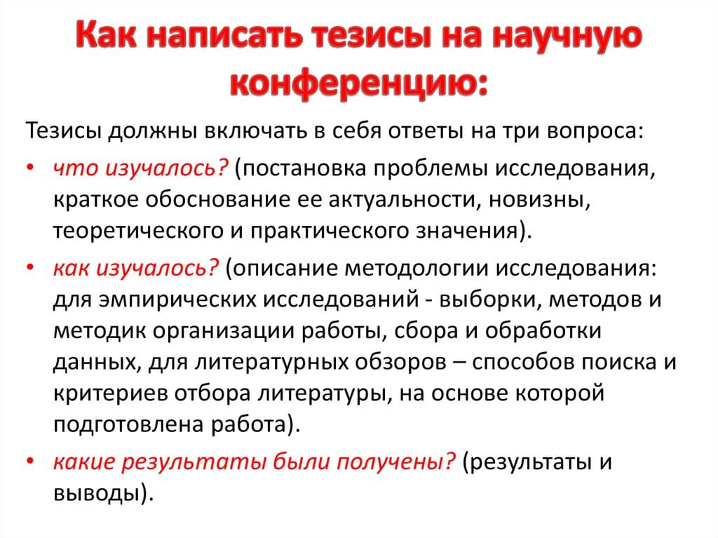 Тезис к исследовательской работе образец