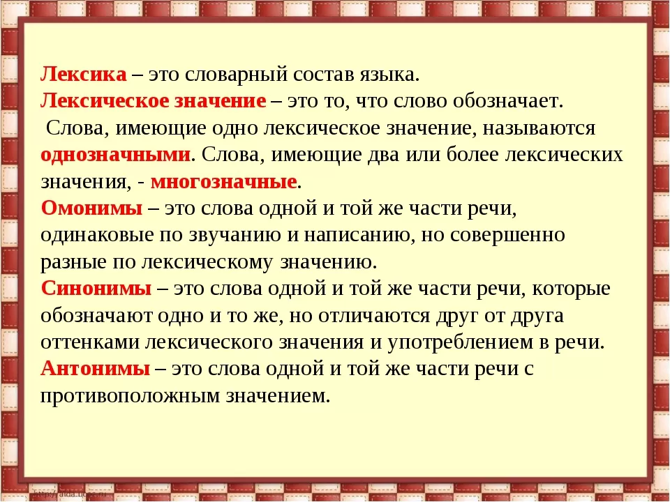 Лексика Лексика