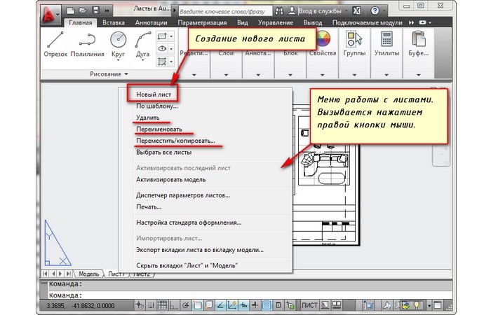 Как создать новый лист в Автокаде