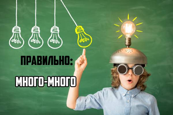 Как писать много много