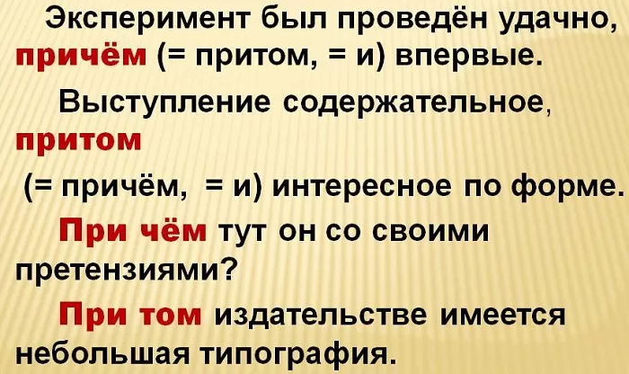 Причем и при чем Причем и при чем