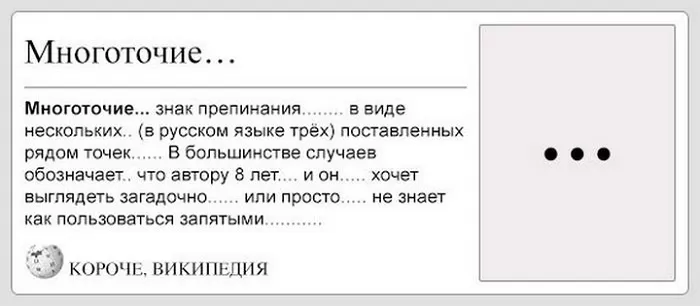 Что такое многоточие Что такое многоточие