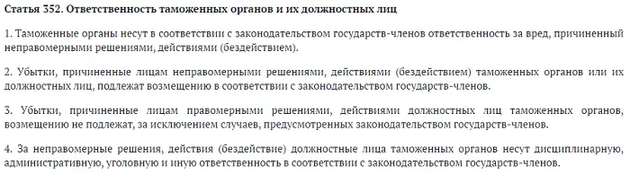 Ответственность таможенных органов Ответственность таможенных органов