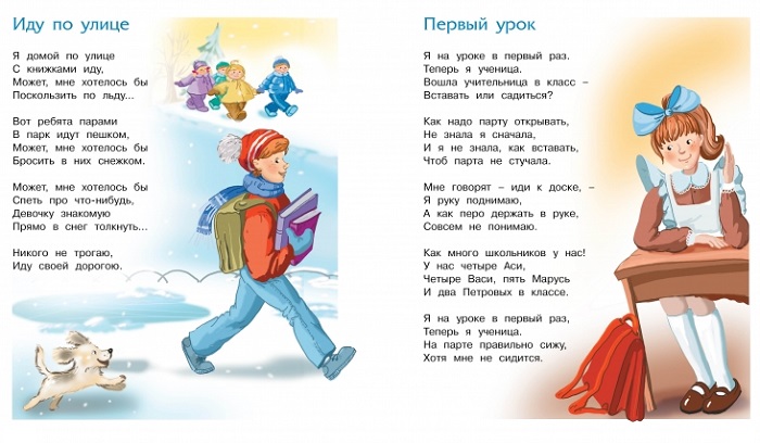 Стихи для школьников Стихи для школьников