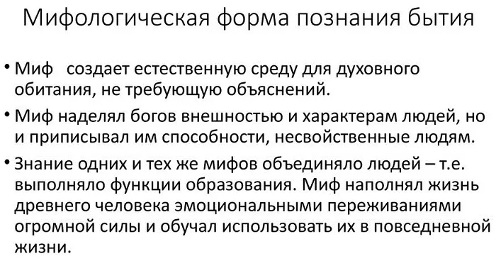 Мифологическое познание Мифологическое познание